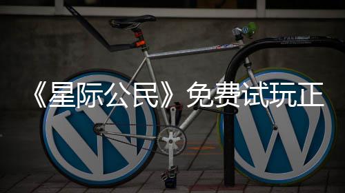 际公陆2正式在下载登作星 现民免费亿大试玩开始