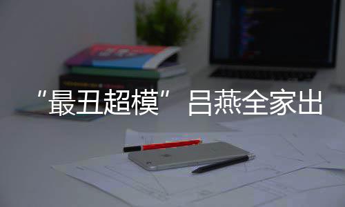 人己救老戏骨秦国荣其曾命恩沛回 曝忆张是自往事