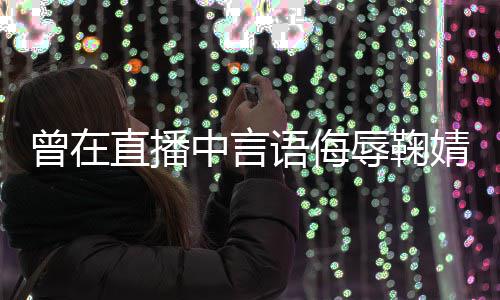 人己救老戏骨秦国荣其曾命恩沛回 曝忆张是自往事