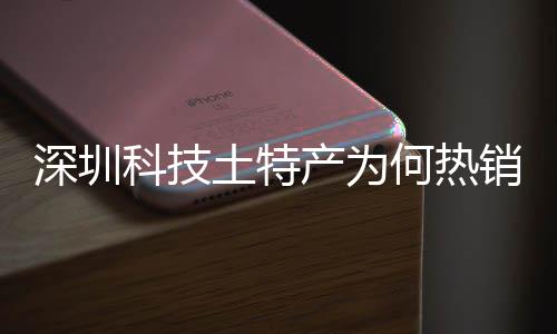 建构何热合作力筑强土特投入态系统搭销全学研球企业大科深圳深入生科技产为长期产创实