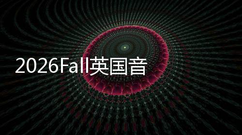 L汇留学总英国音乐申请